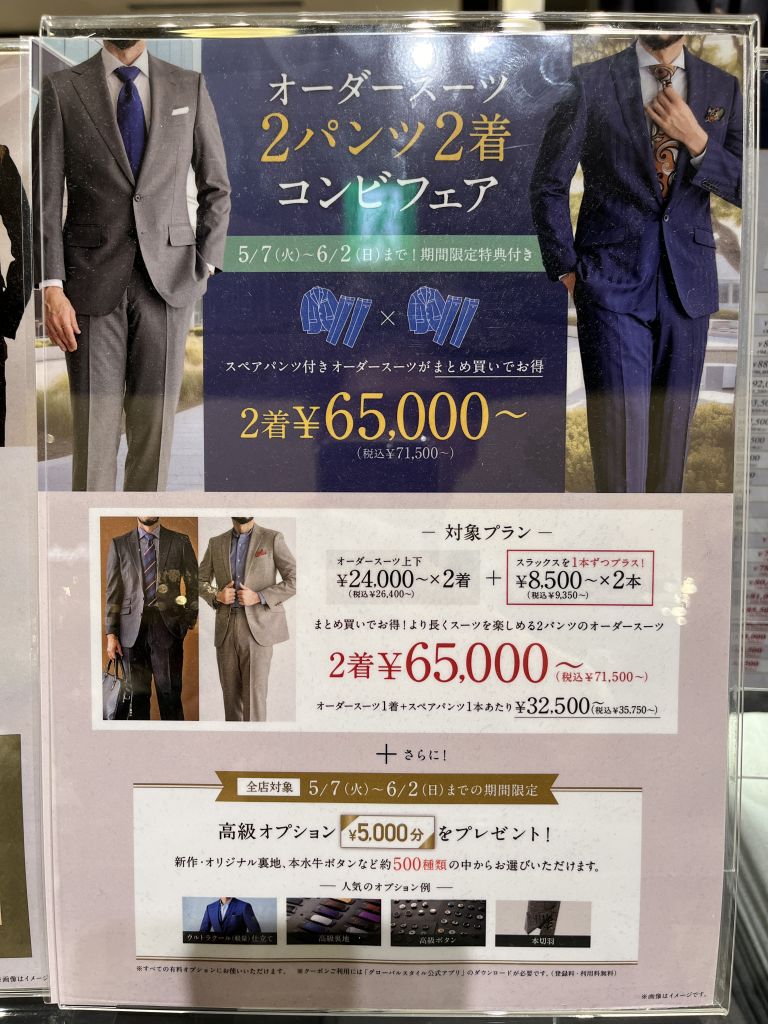 スペアパンツもいかがですか？ 【なんばパークス店】｜オーダースーツ