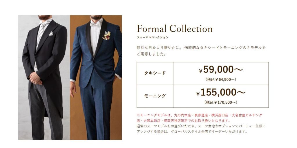 タキシードのお仕立てもできます！【福岡天神店】｜オーダースーツなら