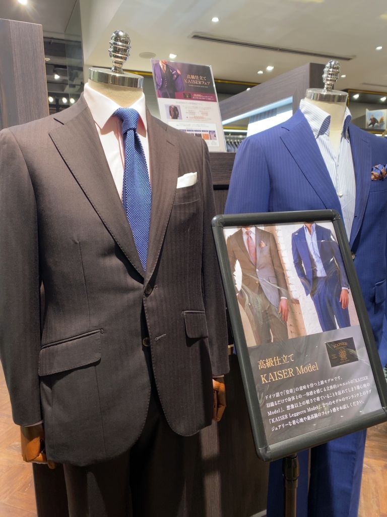 カイザーモデルの魅力【丸の内本店】｜オーダースーツならGlobal Style