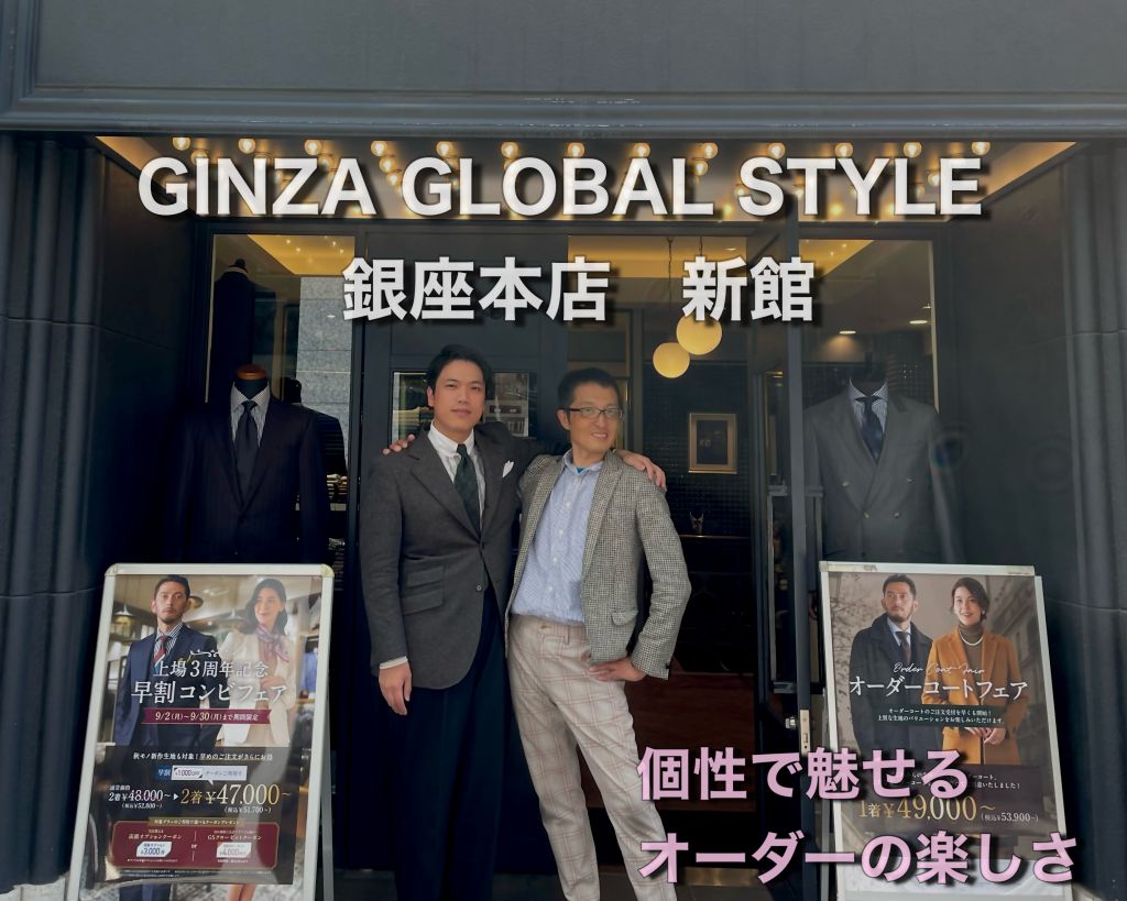 銀座で最も個性豊かな店舗紹介【銀座本店 新館】｜オーダースーツなら