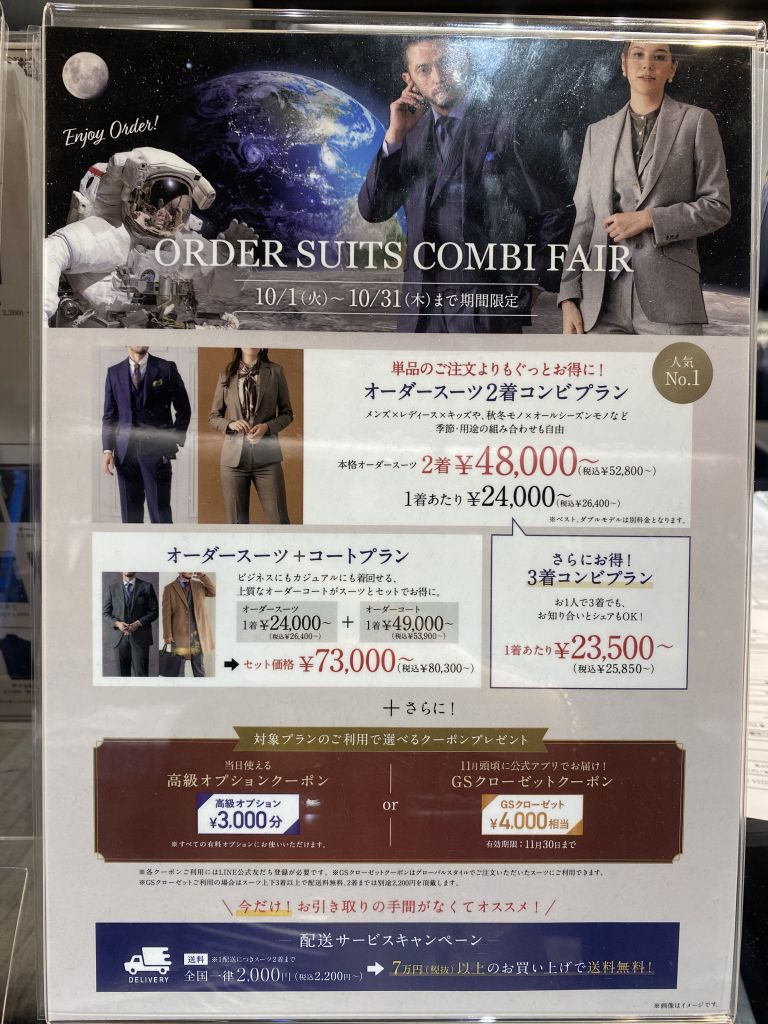 コートも一緒に【KITTE大阪店】｜オーダースーツならGlobal Style 