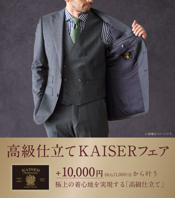 カイザーモデルでカッコよく【銀座本店】|オーダースーツならGlobal カイザーモデルでカッコよく【銀座本店】|オーダースーツならGlobal