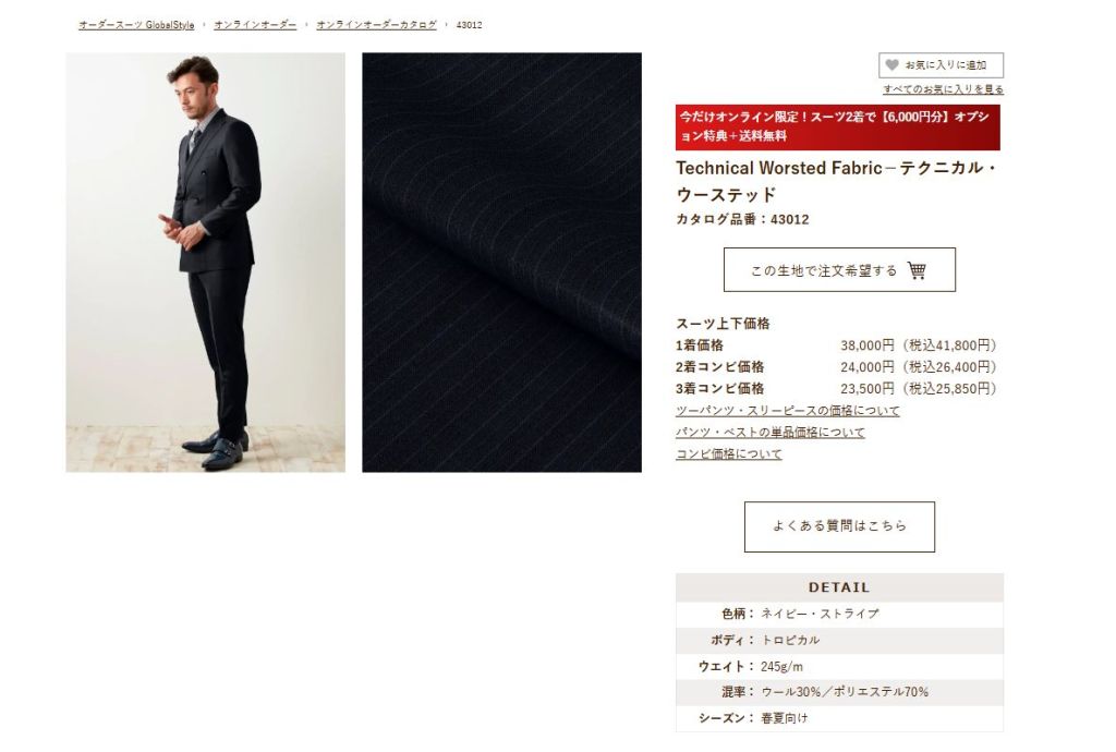 グローバルスタイル　2パンツスーツ　トレーニョ　A5くらい 2パンツ2着コンビフェア・おススメ生地3選【オンラインオーダー