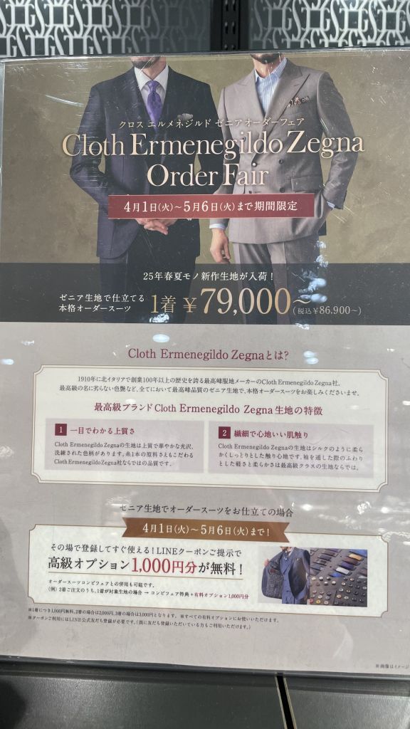 ゼニア生地の良さ【札幌パルコ店】｜オーダースーツならGlobal Style