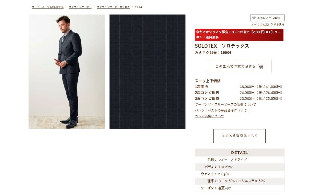 2パンツスーツ2着コンビプランにオススメの生地3選【オンライン