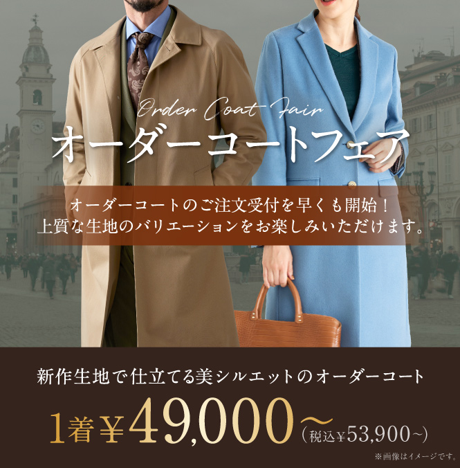 オーダーコートご紹介！！【立川高島屋S.C店】｜オーダースーツなら