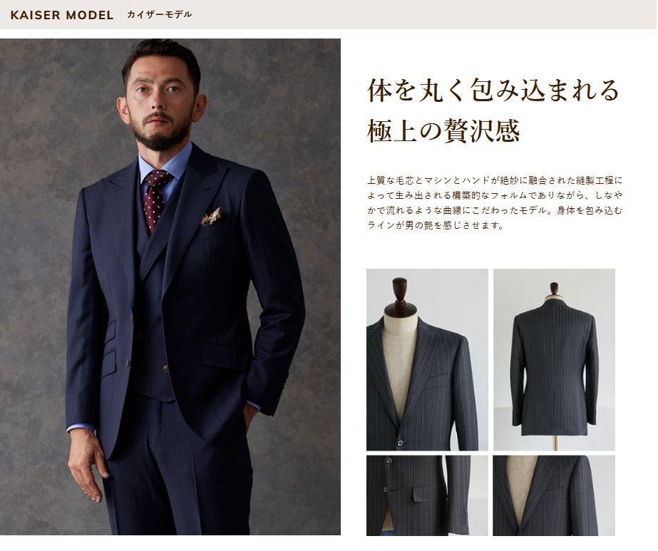 オーダースーツもカイザー～高級仕立て～【名古屋セントラルパーク