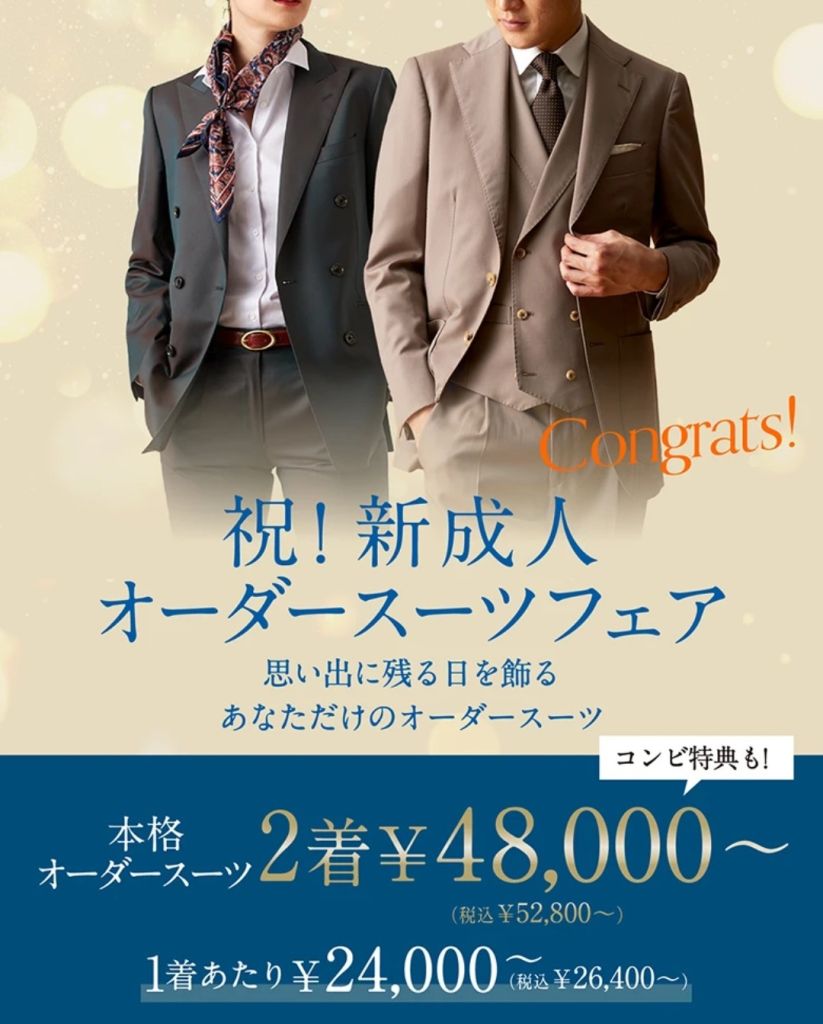 予定のある方はお早めに‼️【埼玉・浦和パルコ店⠀】｜オーダースーツ