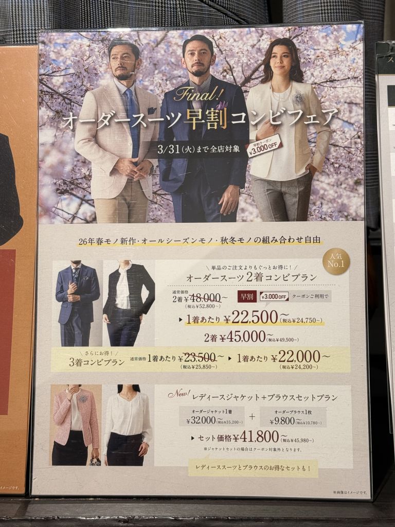 早割フェア、ファイナル！！｜オーダースーツならGlobal Style