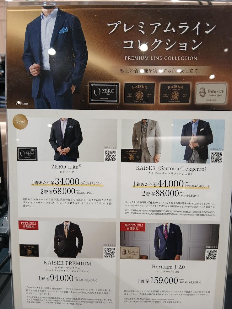プレミアムラインコレクション【立川高島屋S.C.店】｜オーダースーツ